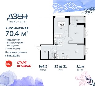 67,9 м², 3-комнатная квартира 16 274 652 ₽ - изображение 42