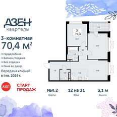 Квартира 70,4 м², 3-комнатная - изображение 3