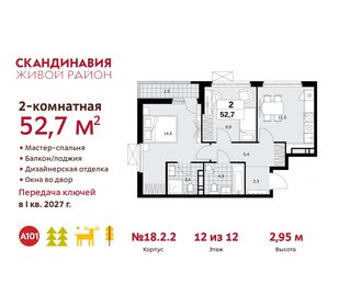 Квартира 52,7 м², 2-комнатная - изображение 1