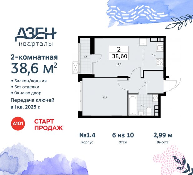 38,6 м², 2-комнатная квартира 10 786 709 ₽ - изображение 48