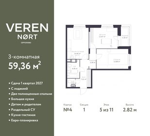 Квартира 59,4 м², 3-комнатная - изображение 1