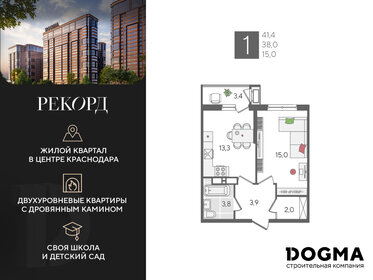 41,6 м², 1-комнатная квартира 10 404 160 ₽ - изображение 39