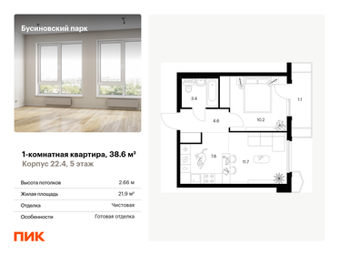 38 м², 1-комнатная квартира 15 000 000 ₽ - изображение 29