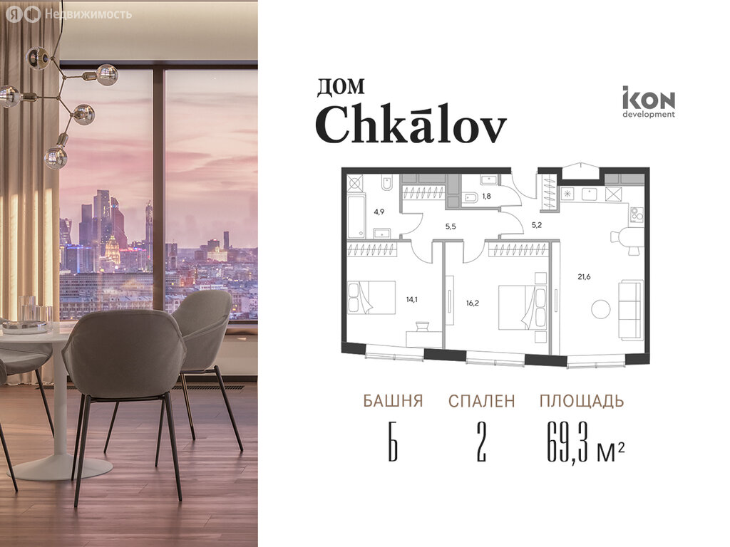 Варианты планировок ЖК «Дом Chkalov» - планировка 9