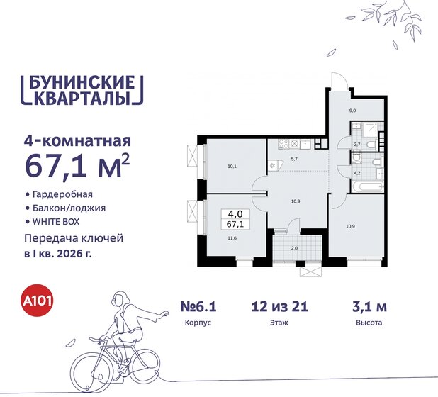 67,1 м², 4-комнатная квартира 16 507 808 ₽ - изображение 47