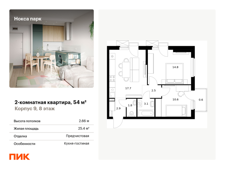 48,4 м², 2-комнатная квартира 8 190 000 ₽ - изображение 76