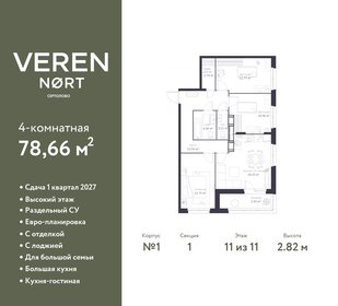 Квартира 78,7 м², 4-комнатная - изображение 1