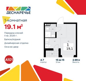 Квартира 19,1 м², студия - изображение 1