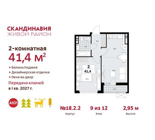 Квартира 41,4 м², 2-комнатная - изображение 1