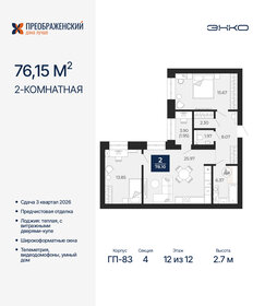 Квартира 76,2 м², 2-комнатная - изображение 1