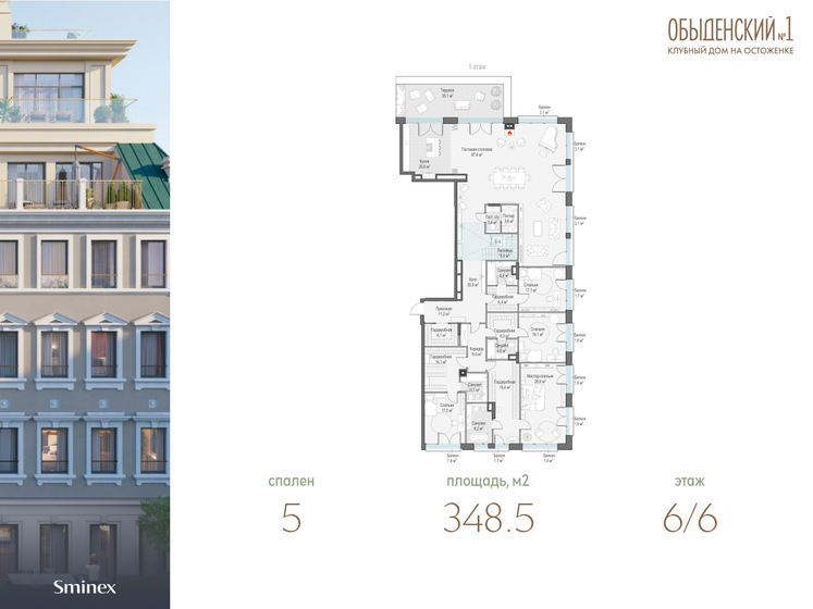 348,5 м², 5-комнатная квартира 2 088 089 984 ₽ - изображение 26