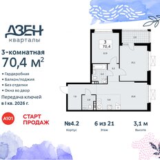 Квартира 70,4 м², 3-комнатная - изображение 3