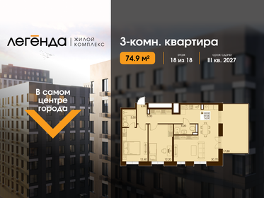 Квартира 74,9 м², 3-комнатная - изображение 1