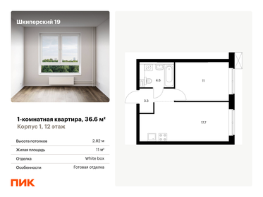 37,6 м², 1-комнатная квартира 13 309 272 ₽ - изображение 32