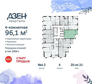 112,8 м², 4-комнатная квартира 25 591 008 ₽ - изображение 29