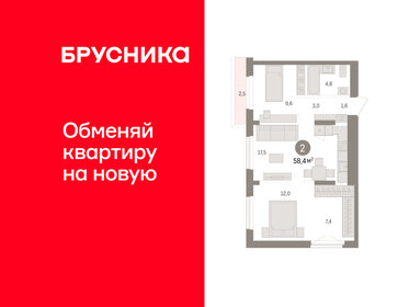 Квартира 58,4 м², 2-комнатная - изображение 1
