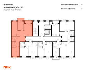 81,8 м², 3-комнатная квартира 11 206 600 ₽ - изображение 23