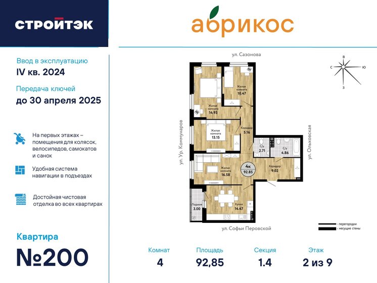 92,9 м², 4-комнатная квартира 10 584 807 ₽ - изображение 24