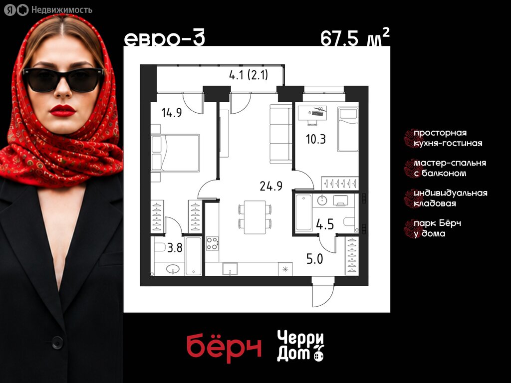Варианты планировок ЖК «Бёрч» - планировка 5