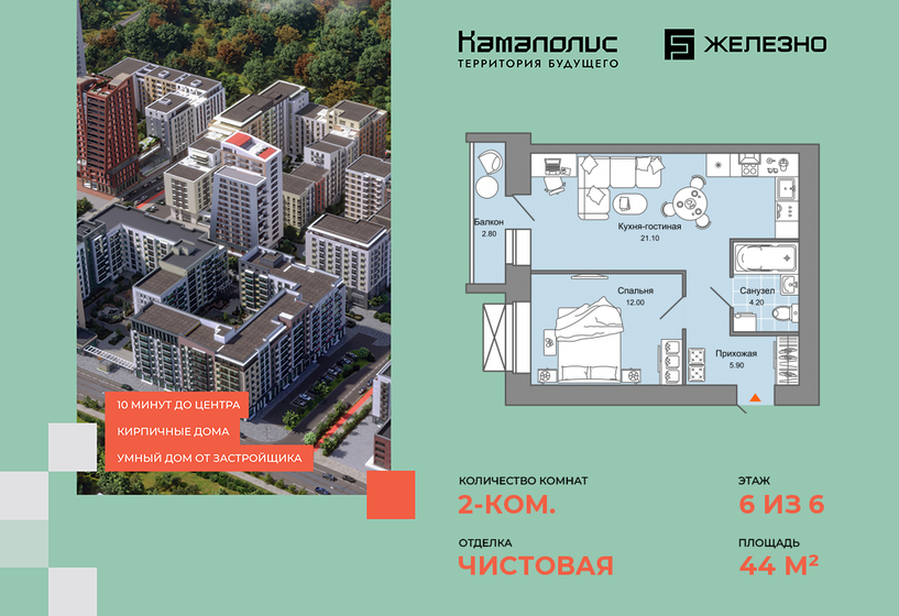 44 м², 2-комнатная квартира 7 801 200 ₽ - изображение 1