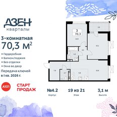 Квартира 70,3 м², 3-комнатная - изображение 3