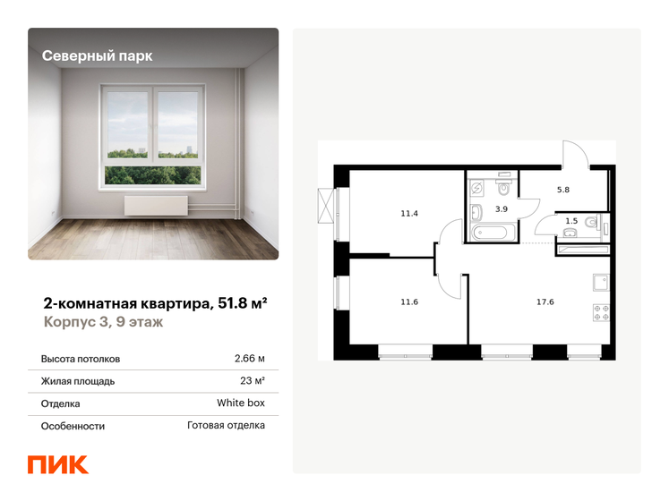 51,8 м², 2-комнатная квартира 8 262 896 ₽ - изображение 1