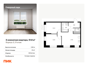 52 м², 2-комнатная квартира 12 100 000 ₽ - изображение 9