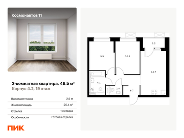 48,3 м², 2-комнатная квартира 6 199 000 ₽ - изображение 136