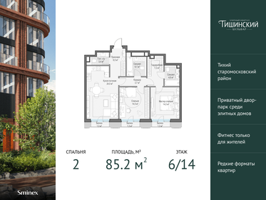 79,6 м², 2-комнатные апартаменты 76 900 000 ₽ - изображение 84
