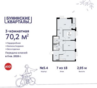 Квартира 70,2 м², 3-комнатная - изображение 1