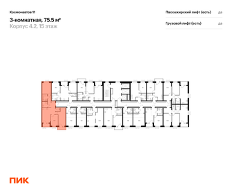 79,2 м², 3-комнатная квартира 9 424 800 ₽ - изображение 7