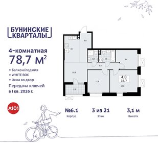 78,9 м², 4-комнатная квартира 16 019 372 ₽ - изображение 21