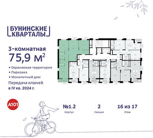 81,8 м², 3-комнатная квартира 17 700 000 ₽ - изображение 132