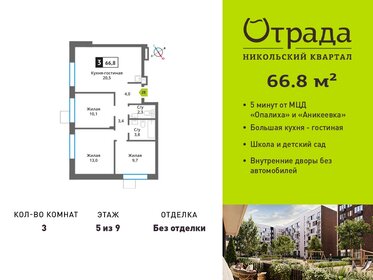 Квартира 66,8 м², 3-комнатная - изображение 1