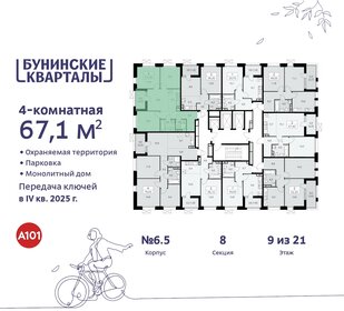 Квартира 67,1 м², 4-комнатная - изображение 2