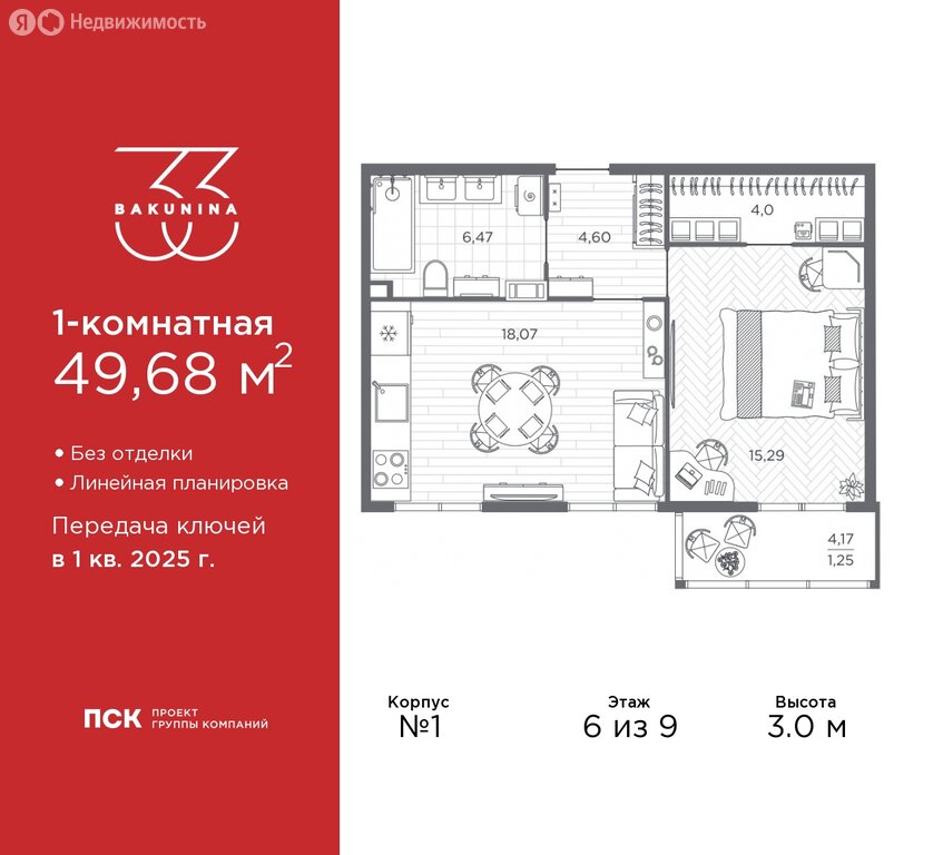 Варианты планировок ЖК BAKUNINA 33 - планировка 8