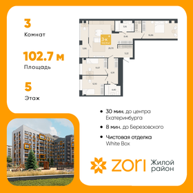 Квартира 102,7 м², 3-комнатная - изображение 1