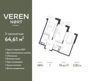 64,6 м², 3-комнатная квартира 9 483 880 ₽ - изображение 6