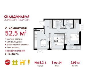 52,1 м², 2-комнатная квартира 14 258 639 ₽ - изображение 21