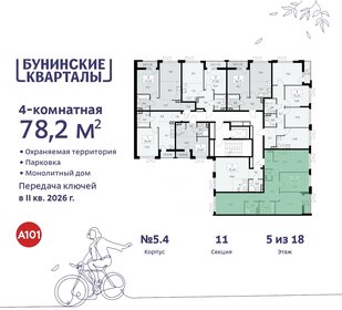 78,1 м², 4-комнатная квартира 14 329 085 ₽ - изображение 22