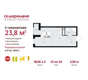 Квартира 23,8 м², студия - изображение 1