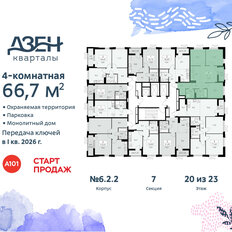 Квартира 66,7 м², 4-комнатная - изображение 4