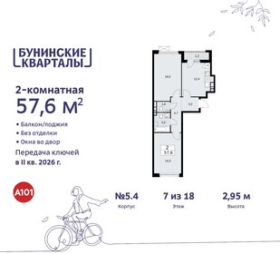 Квартира 57,6 м², 2-комнатная - изображение 1