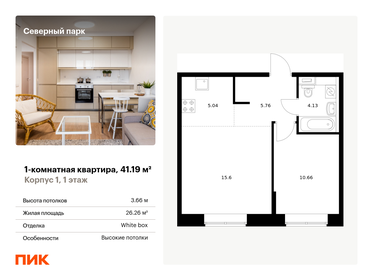 42,6 м², 1-комнатная квартира 5 710 453 ₽ - изображение 21