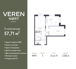 74 м², 3-комнатная квартира 7 300 000 ₽ - изображение 56