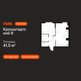 Квартира 41,5 м², 1-комнатная - изображение 1