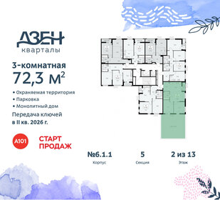 Квартира 72,3 м², 3-комнатная - изображение 2