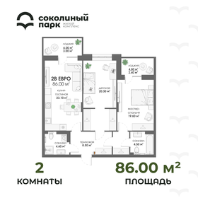 Квартира 86 м², 2-комнатная - изображение 1