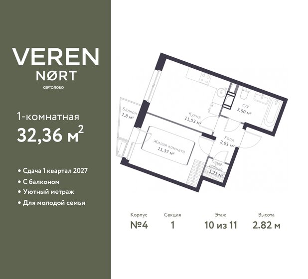 32,4 м², 1-комнатная квартира 4 892 513 ₽ - изображение 21