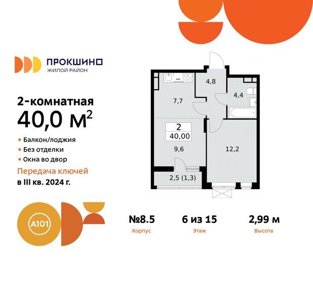 40 м², 2-комнатная квартира 12 874 335 ₽ - изображение 32